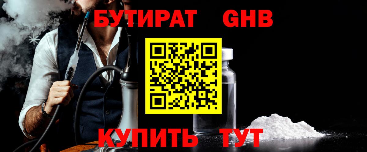 БУТИРАТ буратино  Вход с VPN  Бор 
