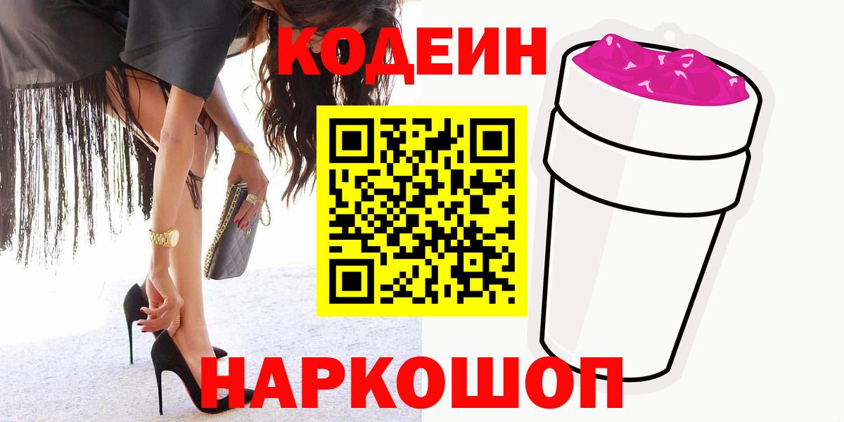 Кодеин напиток Lean (лин) Бор