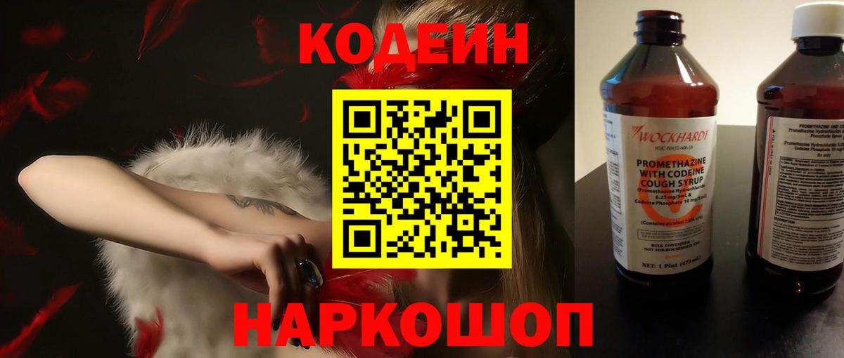 Бор  Codein напиток Lean (лин)  Вход с VPN 